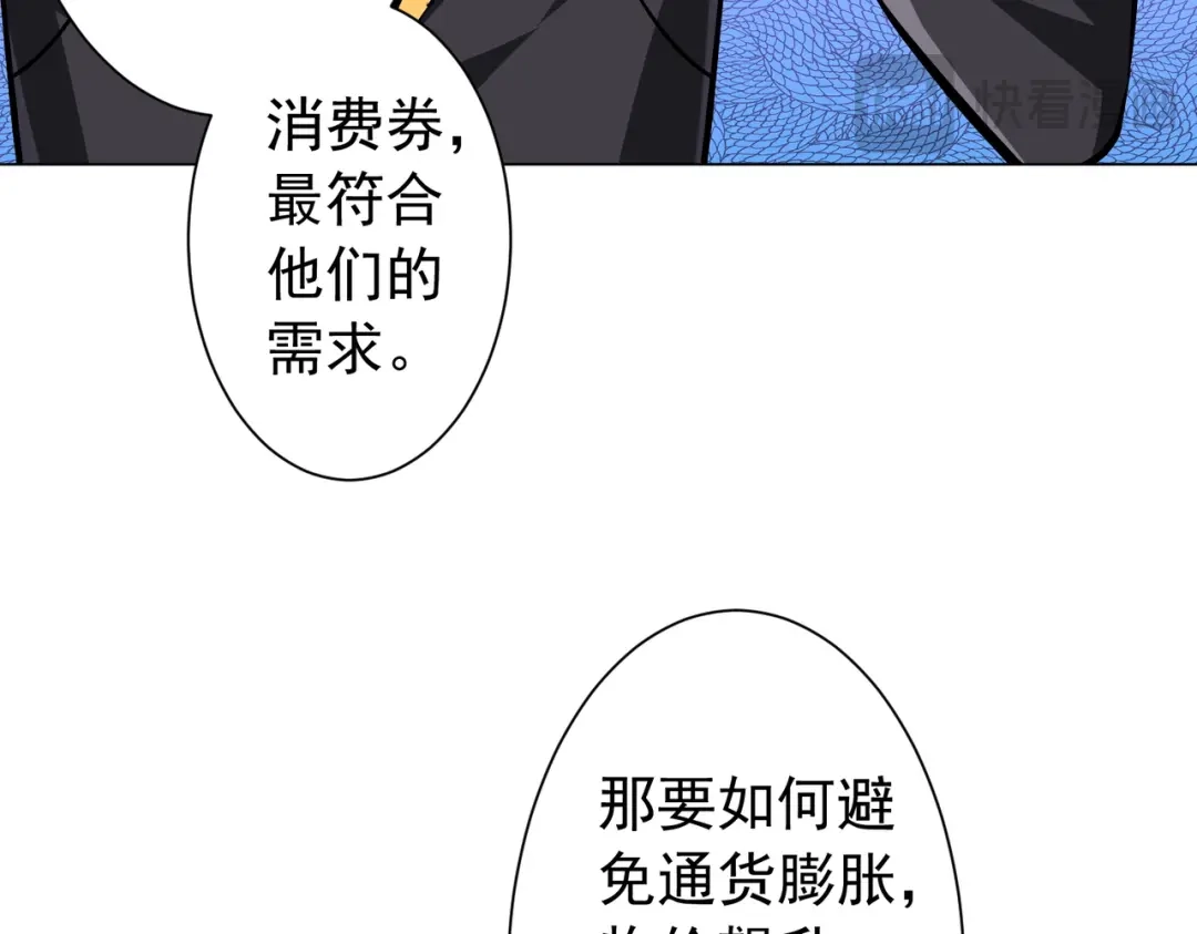 《全球惊悚：开局万亿冥币》第292话 规则之首！ 第42页
