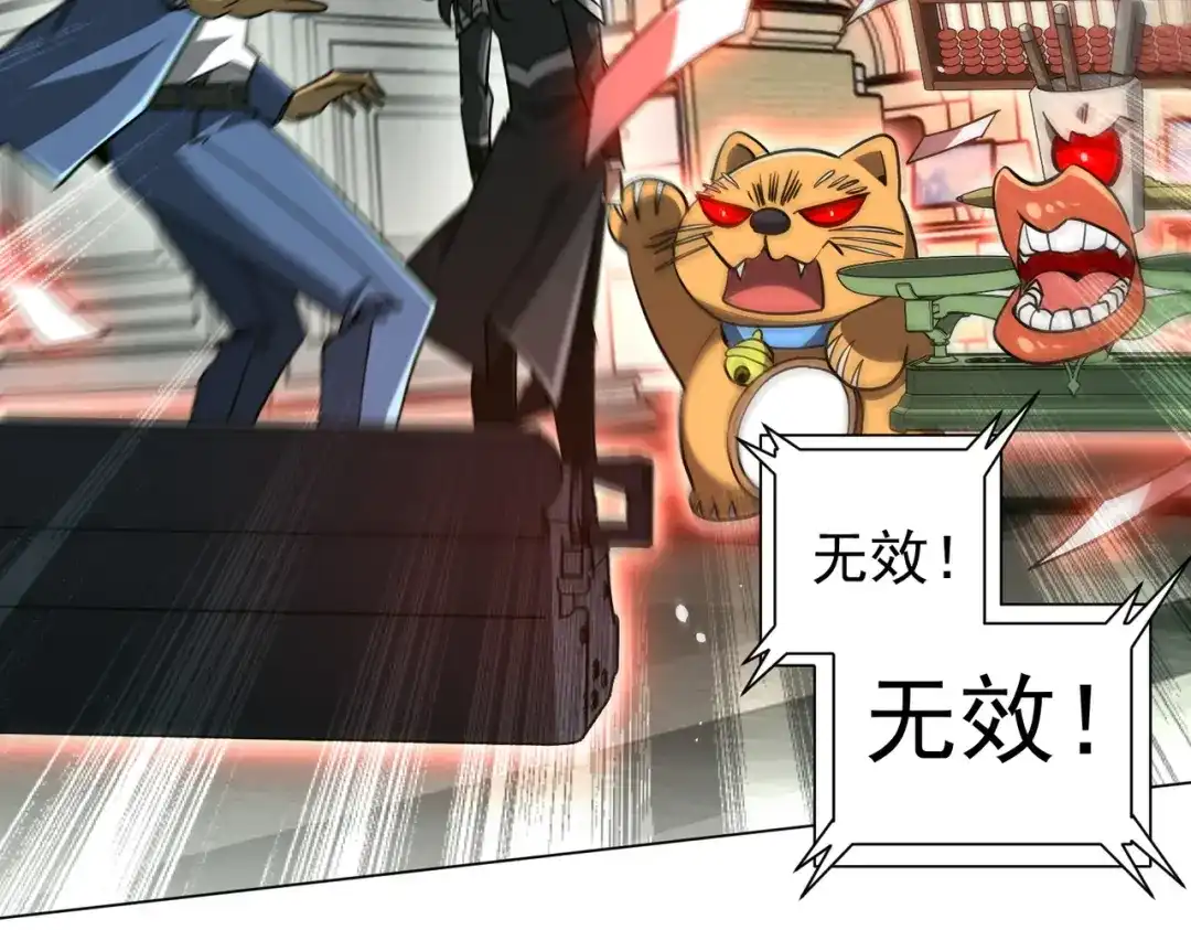 《全球惊悚：开局万亿冥币》第292话 规则之首！ 第76页