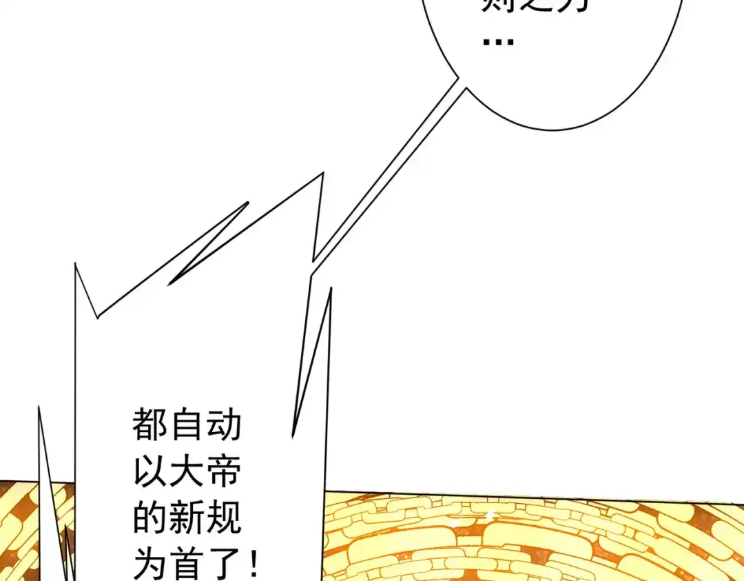 《全球惊悚：开局万亿冥币》第292话 规则之首！ 第148页