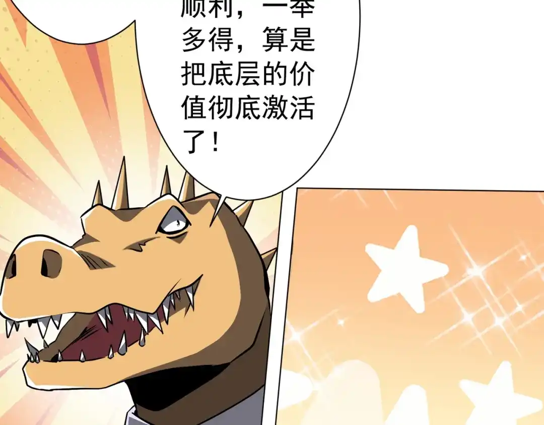 《全球惊悚：开局万亿冥币》第292话 规则之首！ 第32页