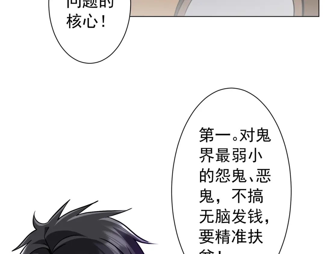 《全球惊悚：开局万亿冥币》第292话 规则之首！ 第13页