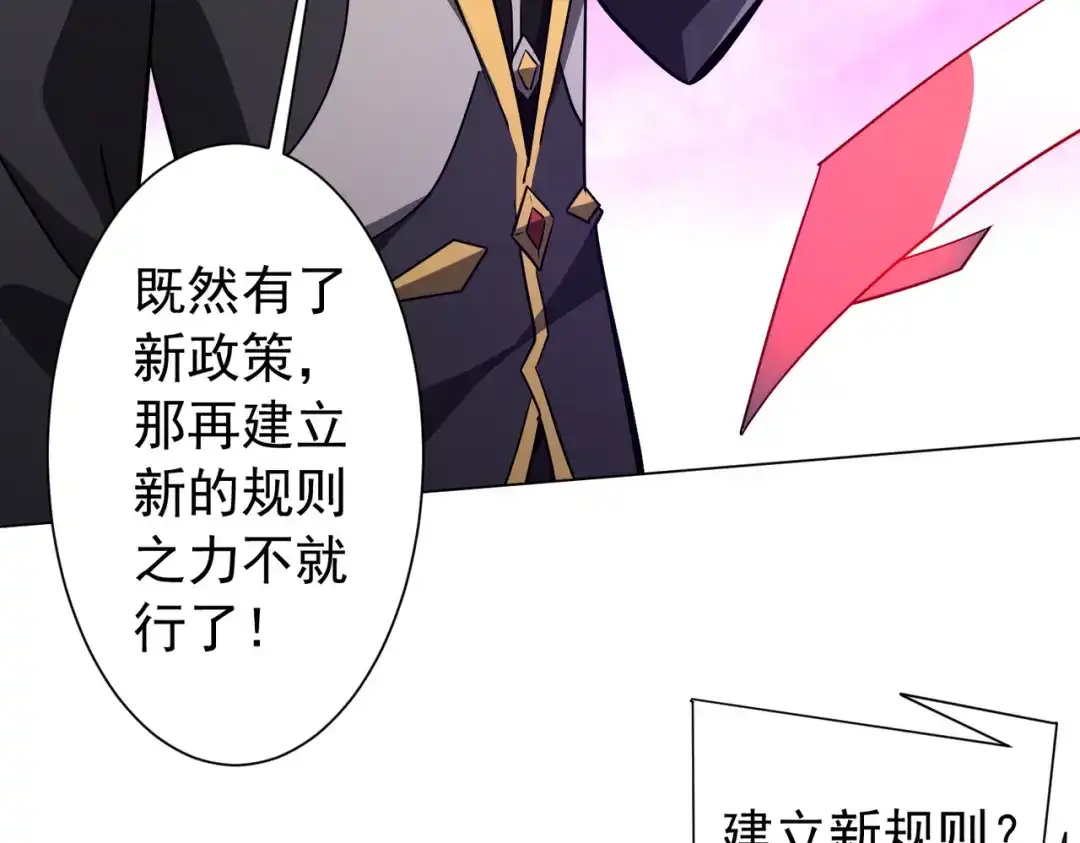 《全球惊悚：开局万亿冥币》第292话 规则之首！ 第67页