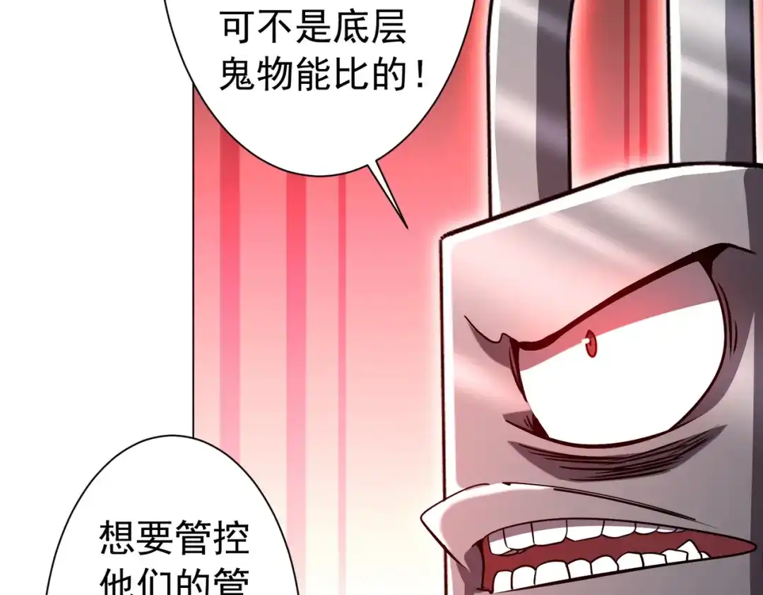 《全球惊悚：开局万亿冥币》第292话 规则之首！ 第63页