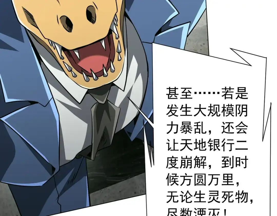 《全球惊悚：开局万亿冥币》第292话 规则之首！ 第104页