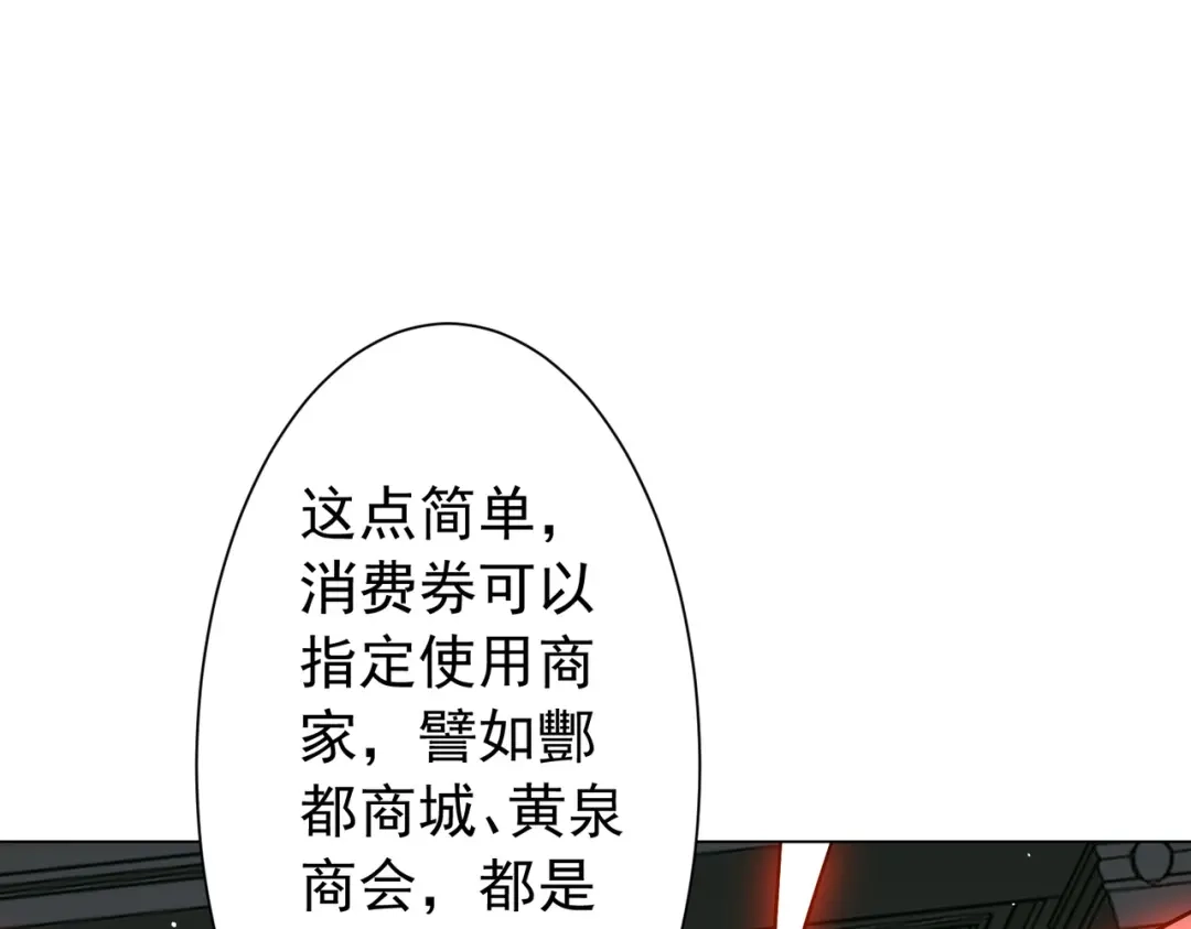 《全球惊悚：开局万亿冥币》第292话 规则之首！ 第45页