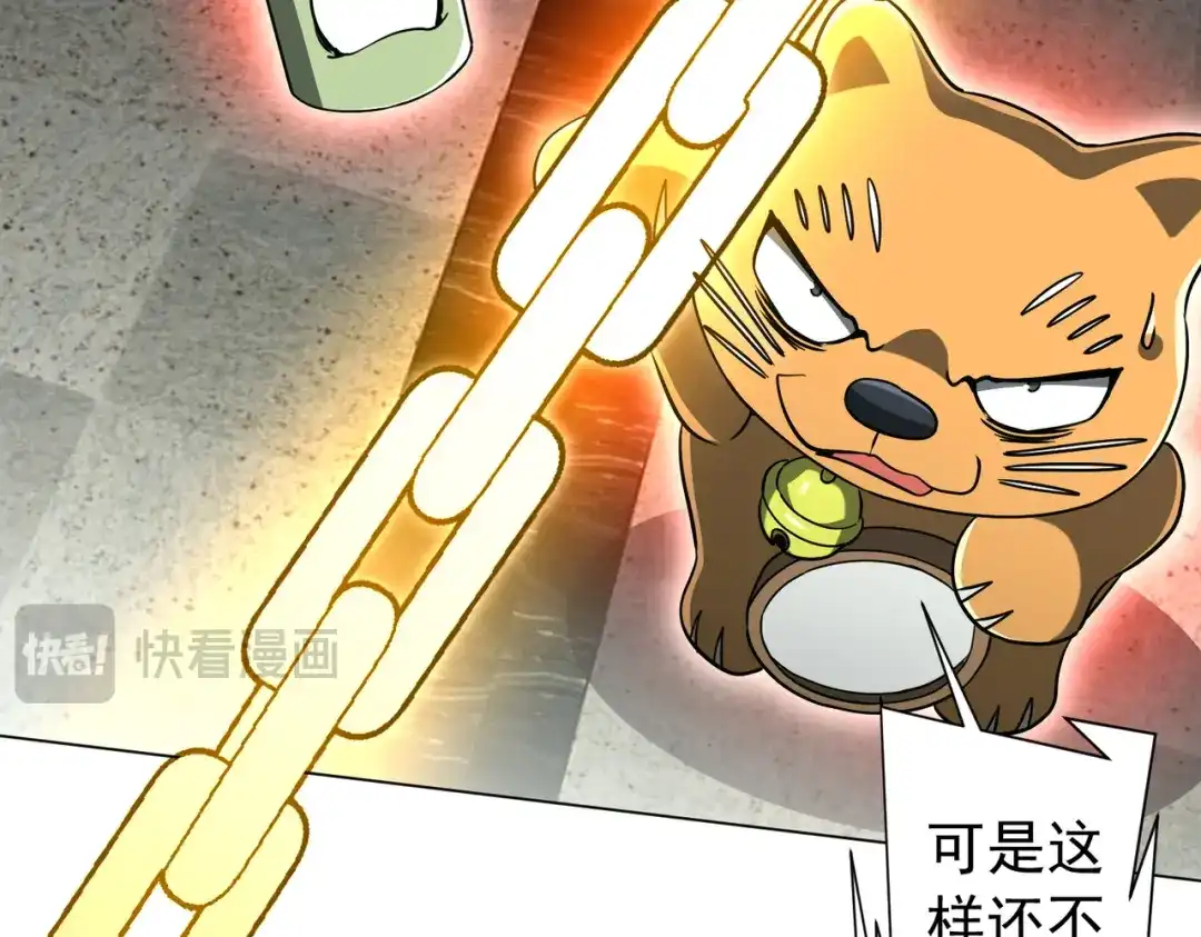 《全球惊悚：开局万亿冥币》第292话 规则之首！ 第98页