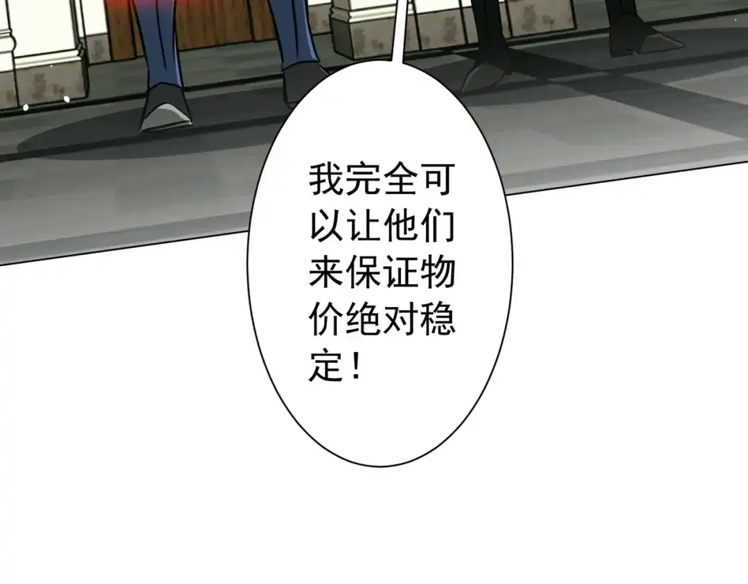 《全球惊悚：开局万亿冥币》第292话 规则之首！ 第48页