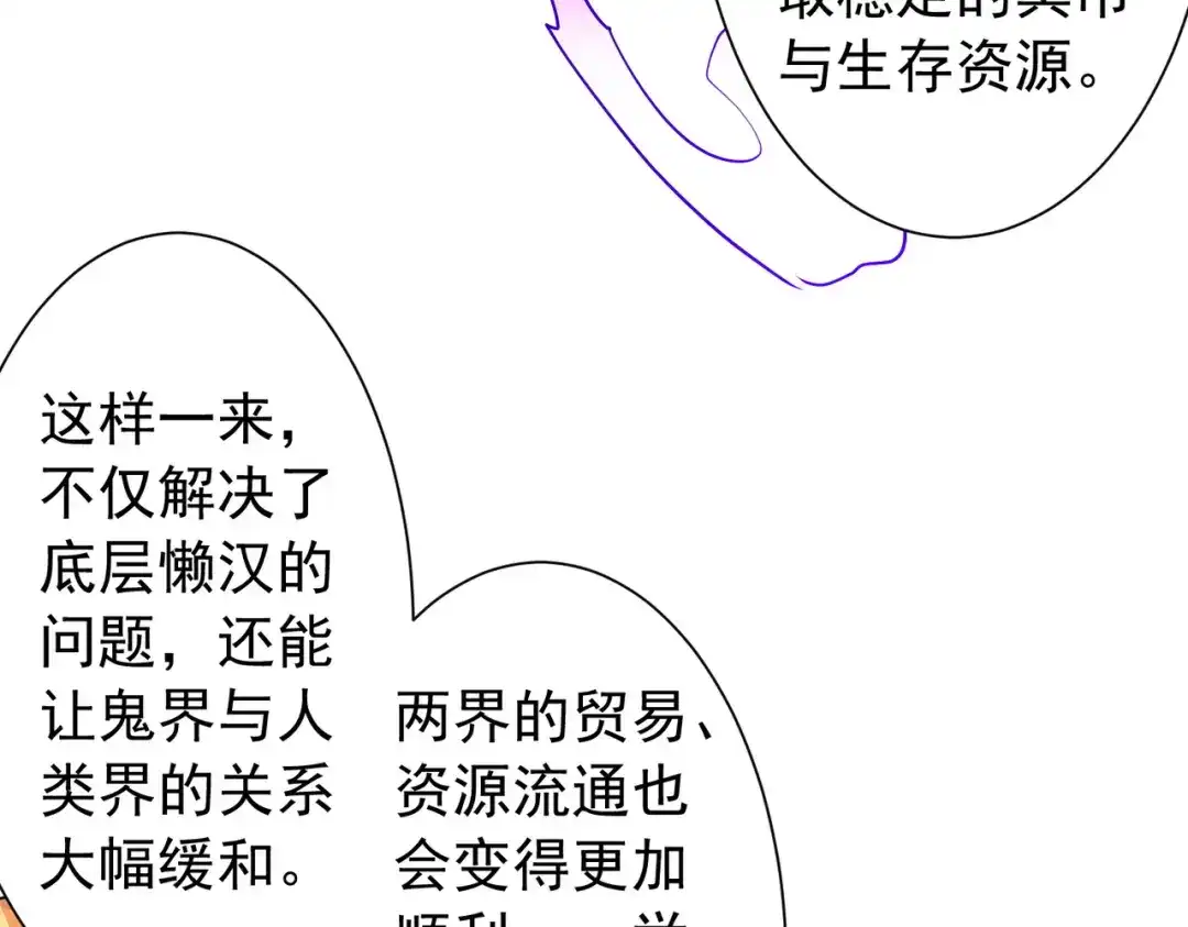 《全球惊悚：开局万亿冥币》第292话 规则之首！ 第31页