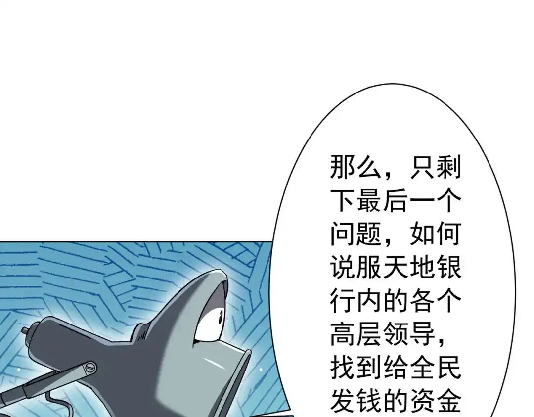 《全球惊悚：开局万亿冥币》第293话 算我一个呗？ 第34页