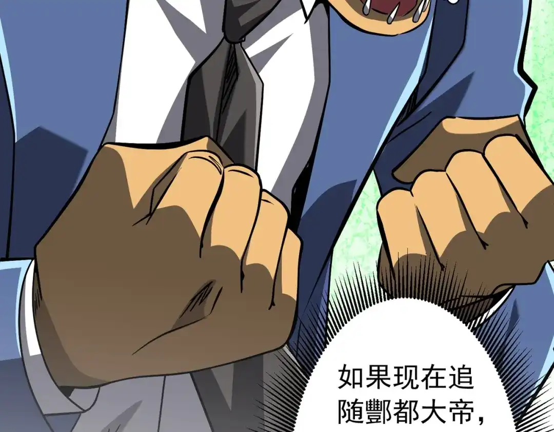 《全球惊悚：开局万亿冥币》第293话 算我一个呗？ 第131页