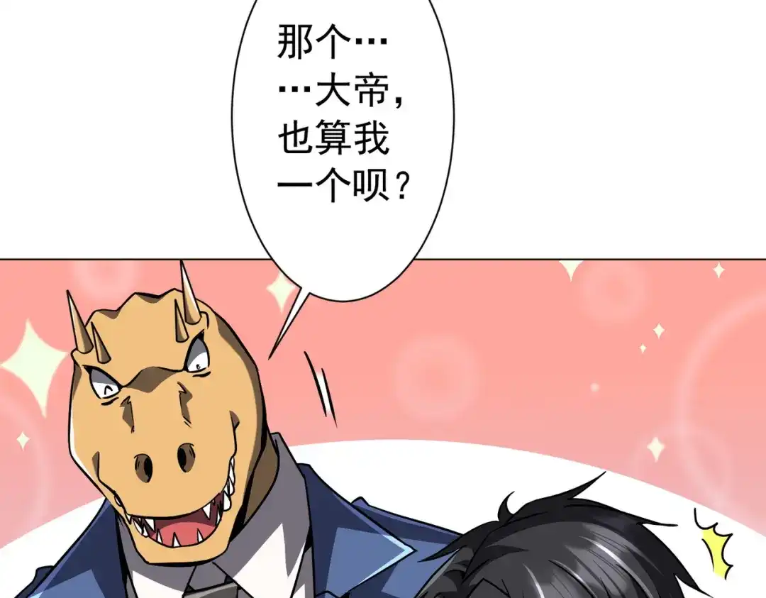 《全球惊悚：开局万亿冥币》第293话 算我一个呗？ 第103页