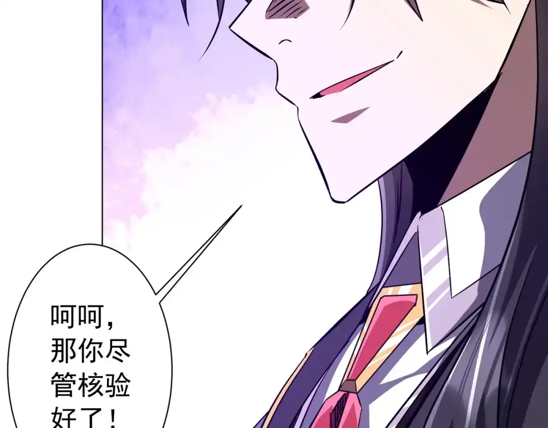 《全球惊悚：开局万亿冥币》第293话 算我一个呗？ 第47页