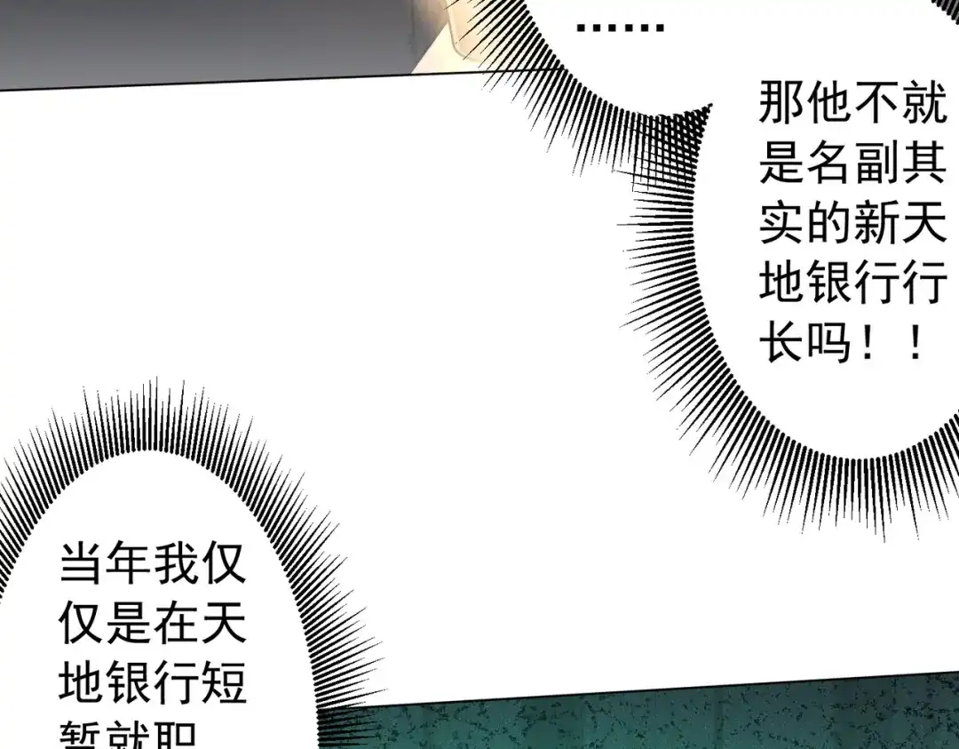 《全球惊悚：开局万亿冥币》第293话 算我一个呗？ 第129页
