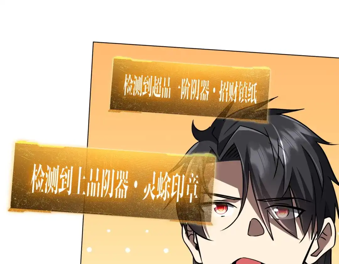 《全球惊悚：开局万亿冥币》第293话 算我一个呗？ 第97页