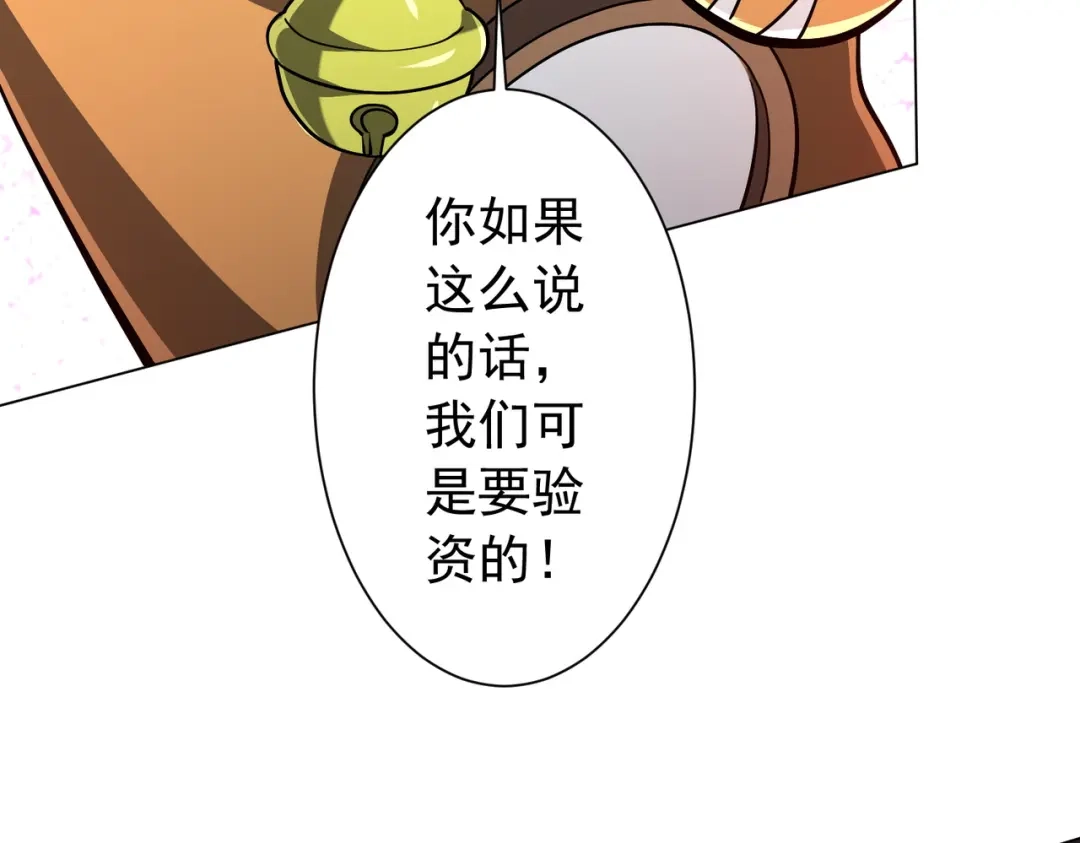 《全球惊悚：开局万亿冥币》第293话 算我一个呗？ 第45页