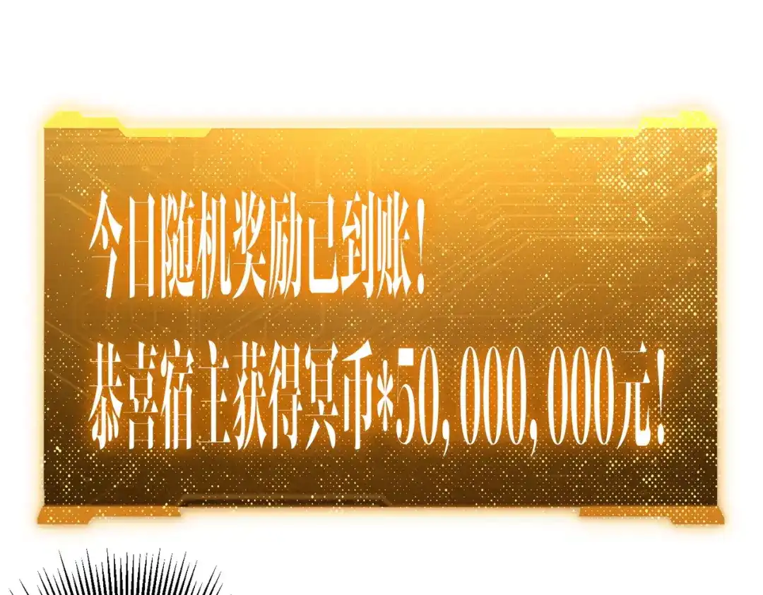 《全球惊悚：开局万亿冥币》第293话 算我一个呗？ 第65页