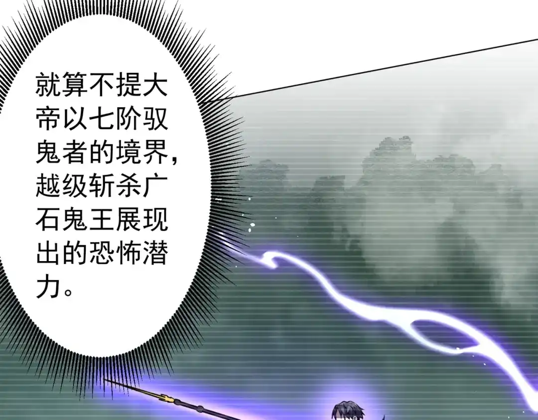 《全球惊悚：开局万亿冥币》第293话 算我一个呗？ 第121页