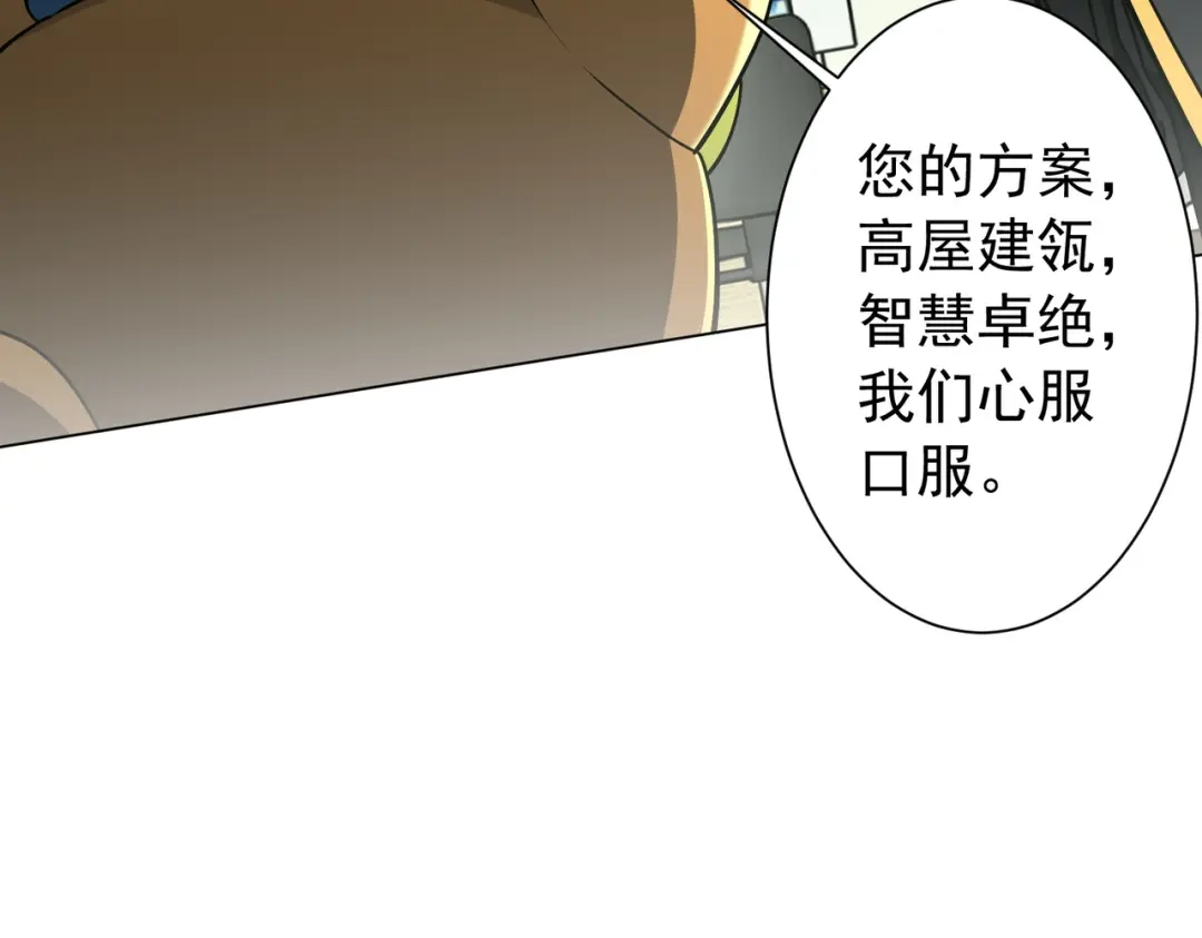 《全球惊悚：开局万亿冥币》第293话 算我一个呗？ 第93页