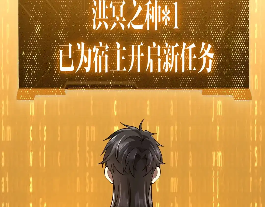《全球惊悚：开局万亿冥币》第293话 算我一个呗？ 第69页