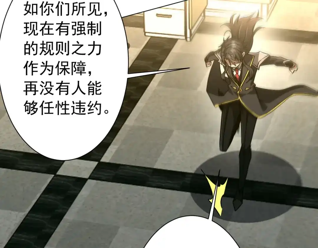 《全球惊悚：开局万亿冥币》第293话 算我一个呗？ 第12页