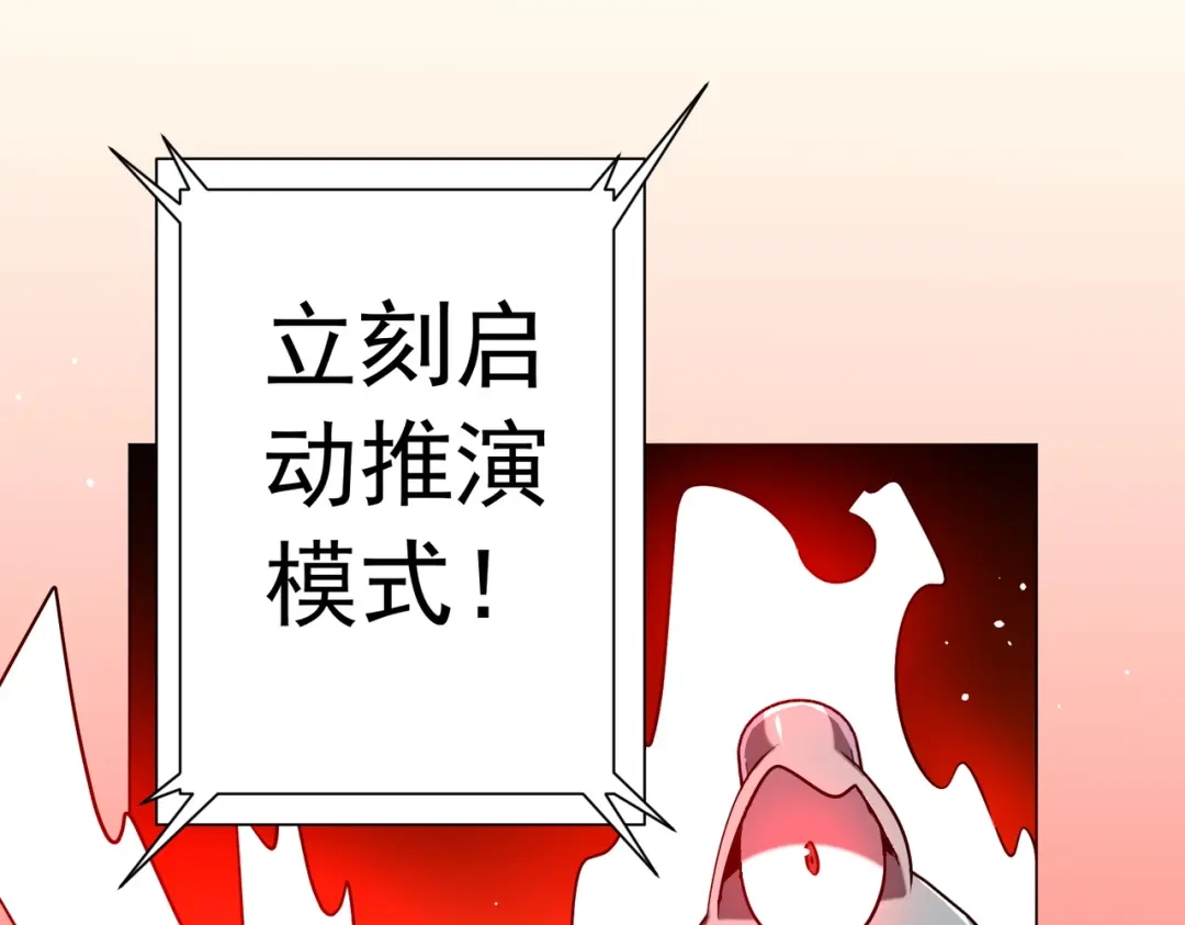《全球惊悚：开局万亿冥币》第293话 算我一个呗？ 第20页