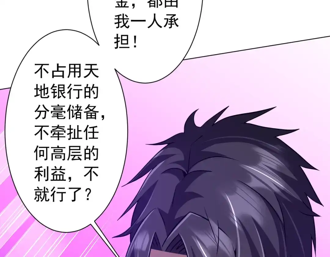 《全球惊悚：开局万亿冥币》第293话 算我一个呗？ 第40页
