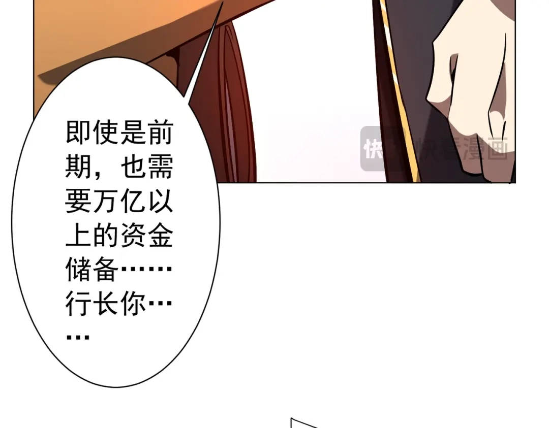 《全球惊悚：开局万亿冥币》第293话 算我一个呗？ 第51页
