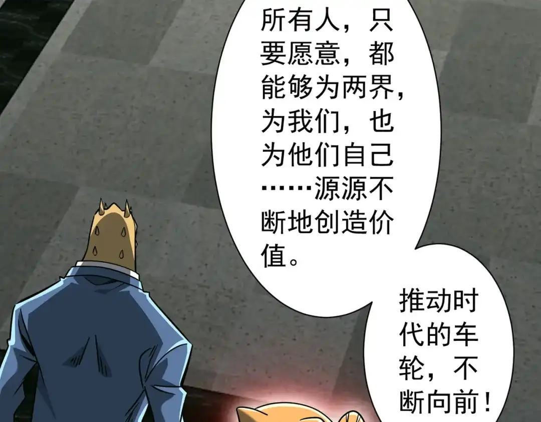 《全球惊悚：开局万亿冥币》第293话 算我一个呗？ 第13页