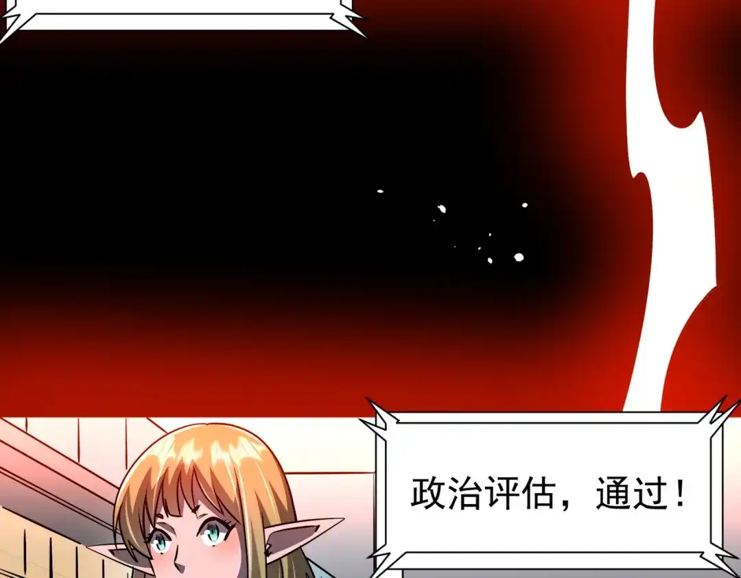《全球惊悚：开局万亿冥币》第293话 算我一个呗？ 第25页
