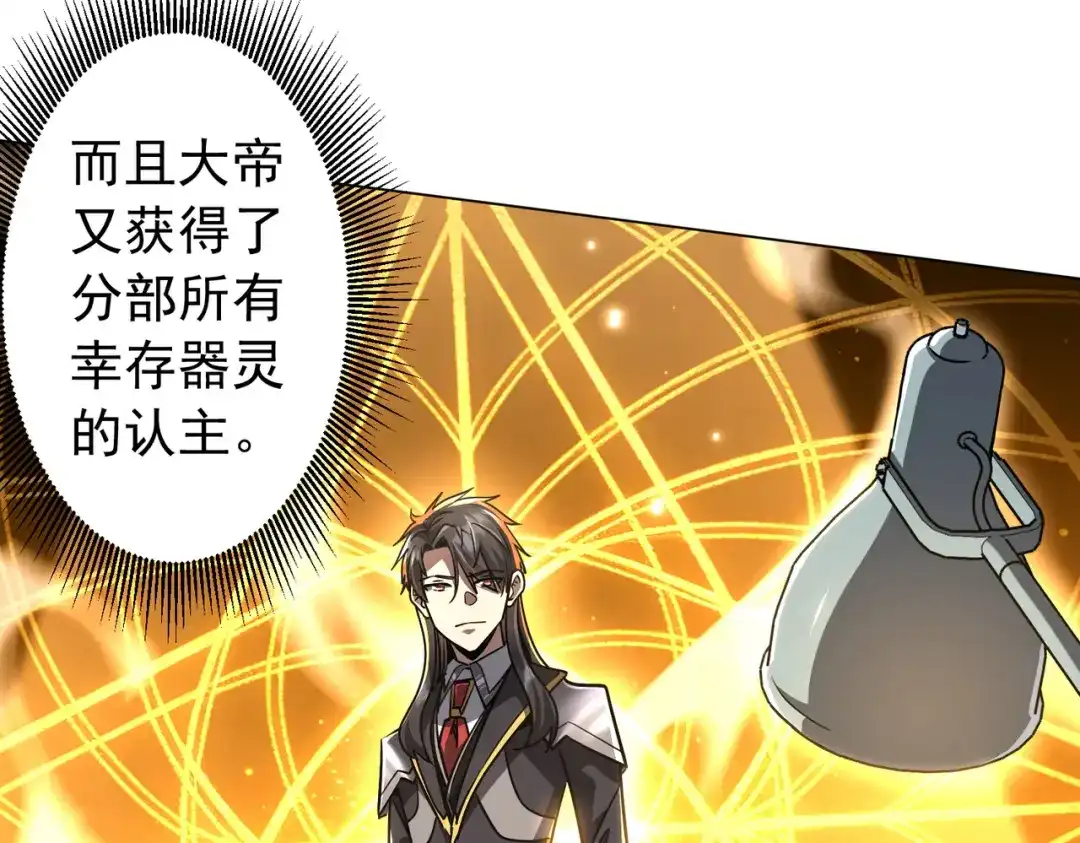 《全球惊悚：开局万亿冥币》第293话 算我一个呗？ 第127页