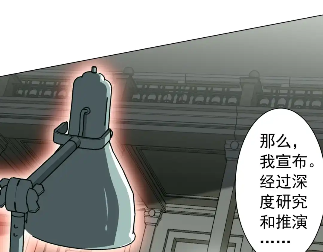 《全球惊悚：开局万亿冥币》第293话 算我一个呗？ 第79页