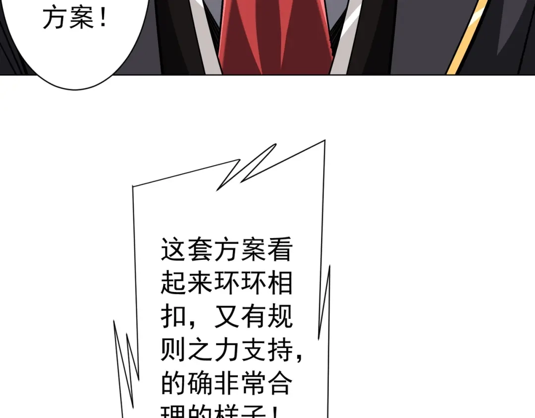 《全球惊悚：开局万亿冥币》第293话 算我一个呗？ 第17页