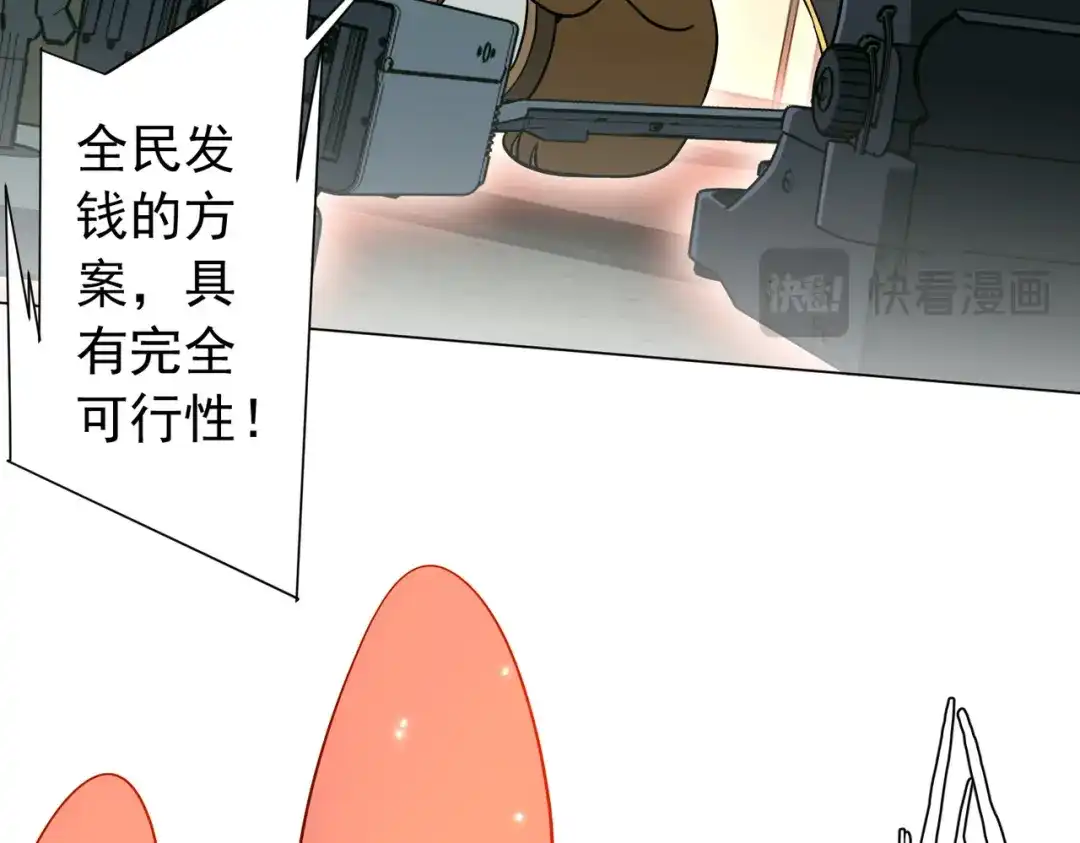 《全球惊悚：开局万亿冥币》第293话 算我一个呗？ 第81页