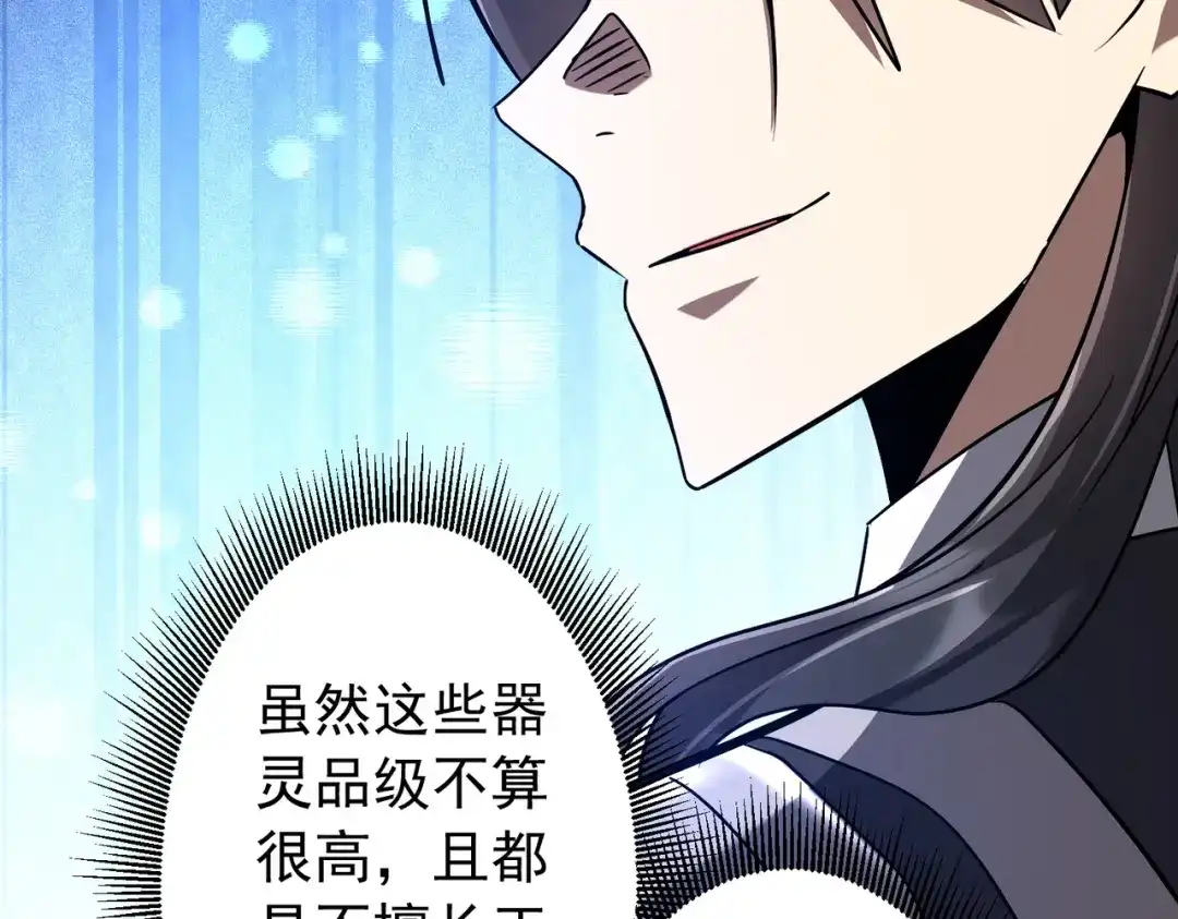 《全球惊悚：开局万亿冥币》第293话 算我一个呗？ 第101页