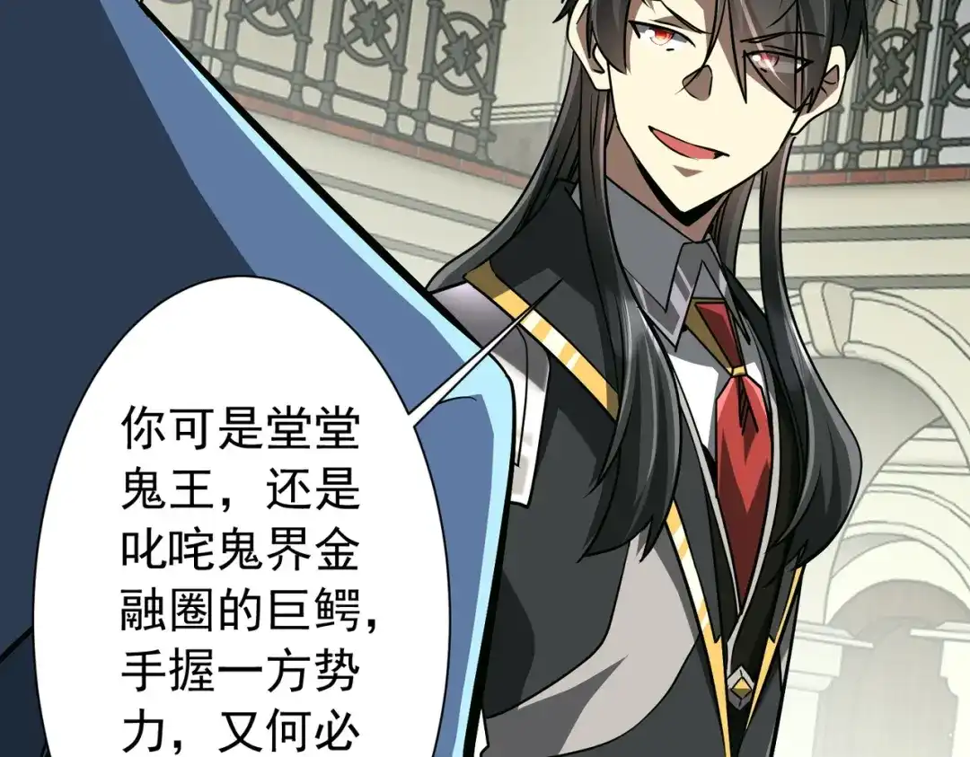 《全球惊悚：开局万亿冥币》第293话 算我一个呗？ 第107页