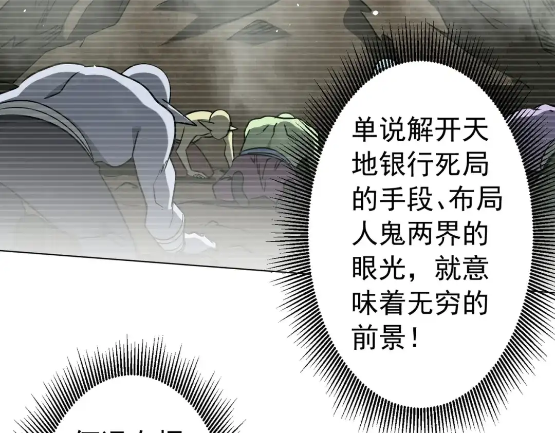 《全球惊悚：开局万亿冥币》第293话 算我一个呗？ 第123页