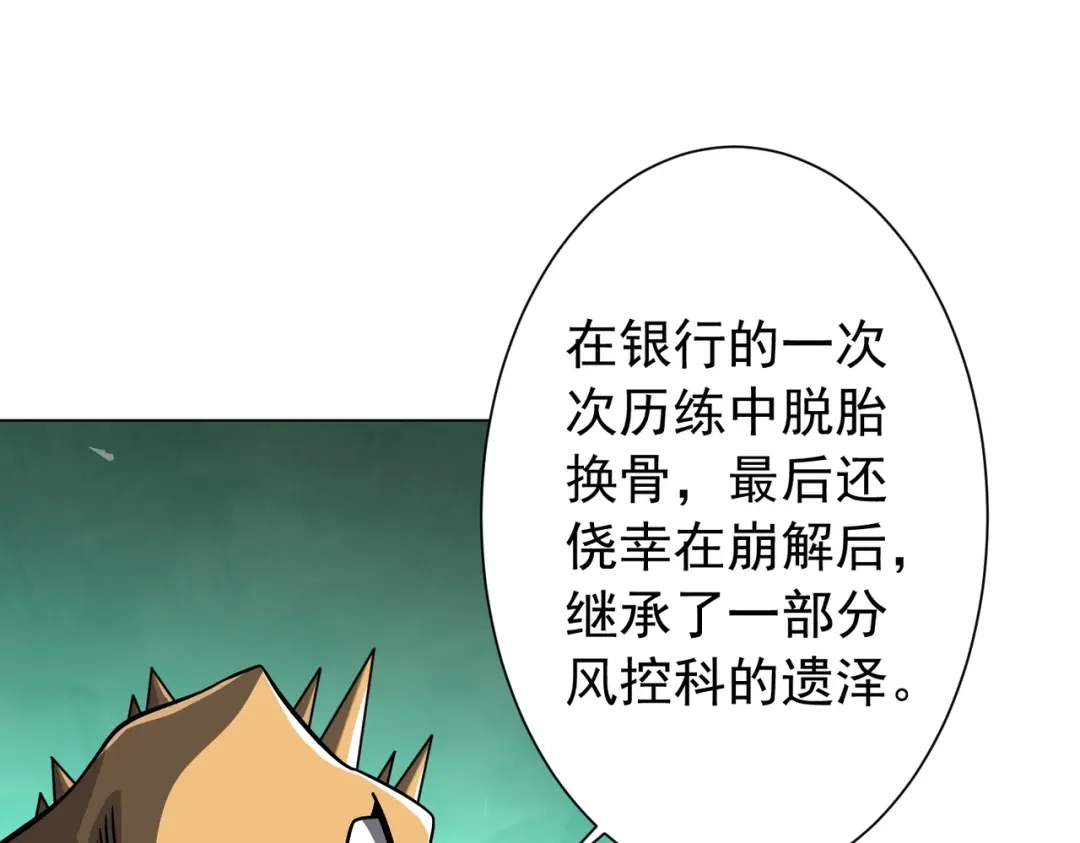 《全球惊悚：开局万亿冥币》第293话 算我一个呗？ 第115页