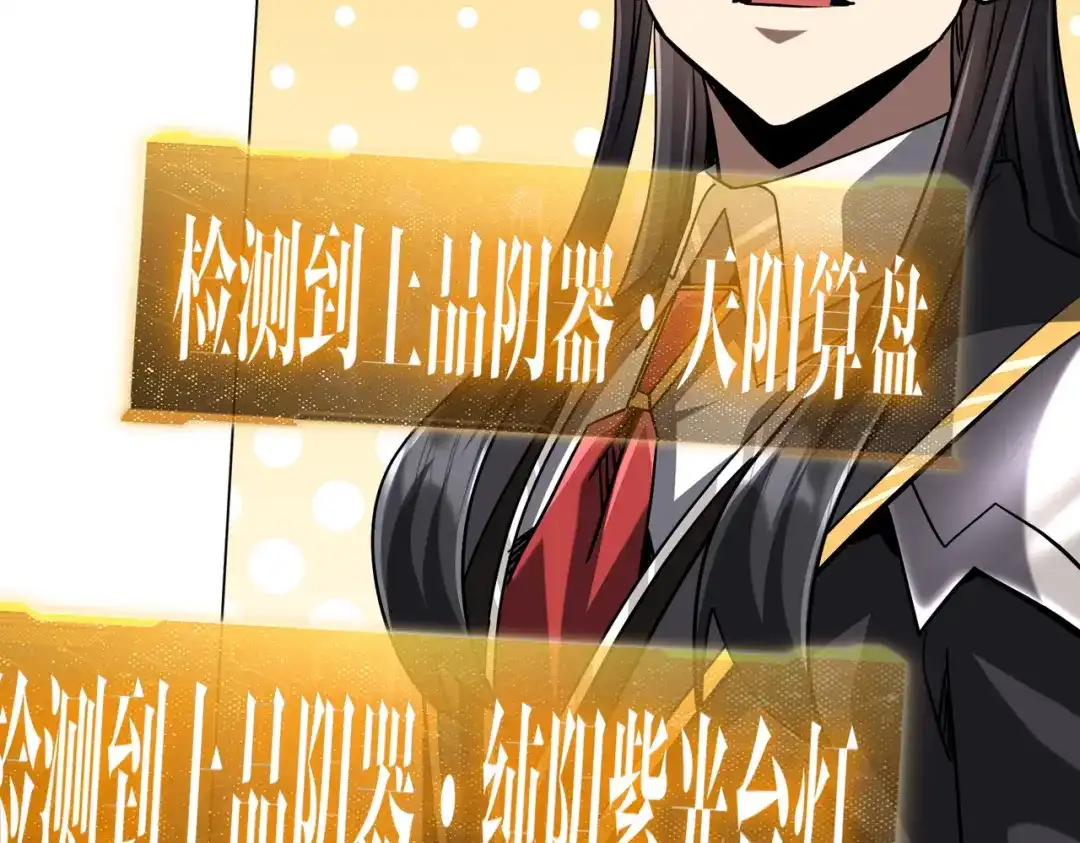 《全球惊悚：开局万亿冥币》第293话 算我一个呗？ 第98页
