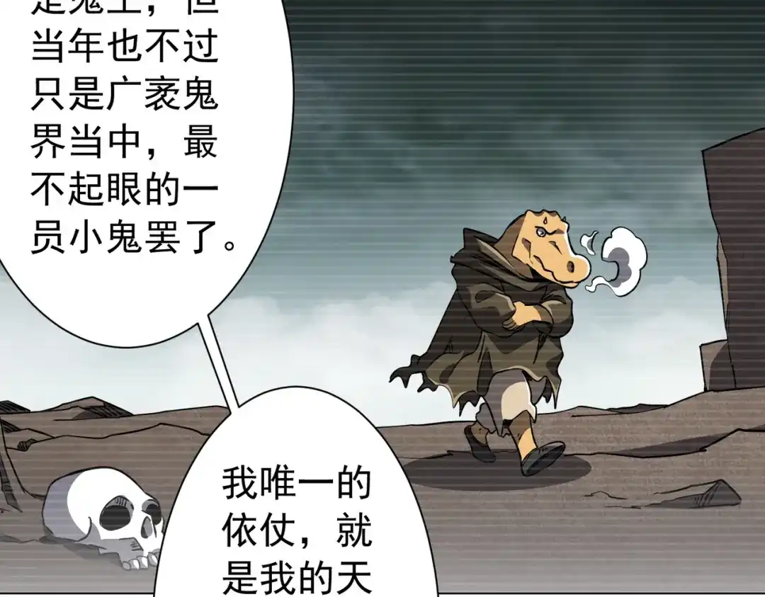 《全球惊悚：开局万亿冥币》第293话 算我一个呗？ 第111页
