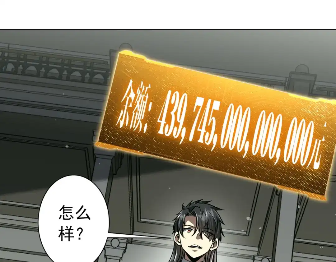 《全球惊悚：开局万亿冥币》第293话 算我一个呗？ 第73页