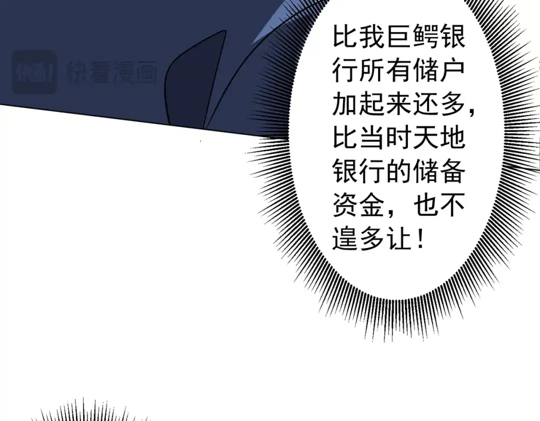 《全球惊悚：开局万亿冥币》第293话 算我一个呗？ 第126页