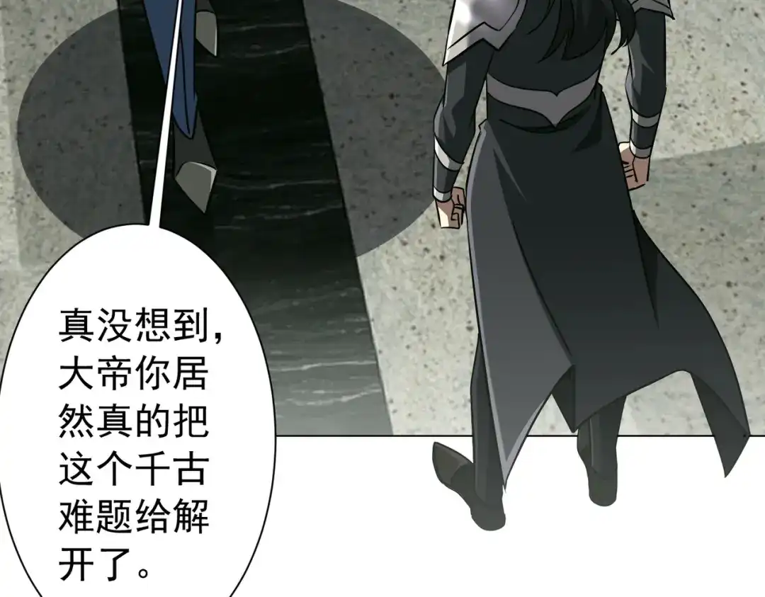 《全球惊悚：开局万亿冥币》第293话 算我一个呗？ 第89页