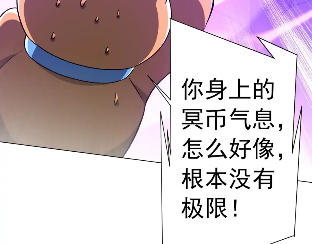 《全球惊悚：开局万亿冥币》第293话 算我一个呗？ 第58页
