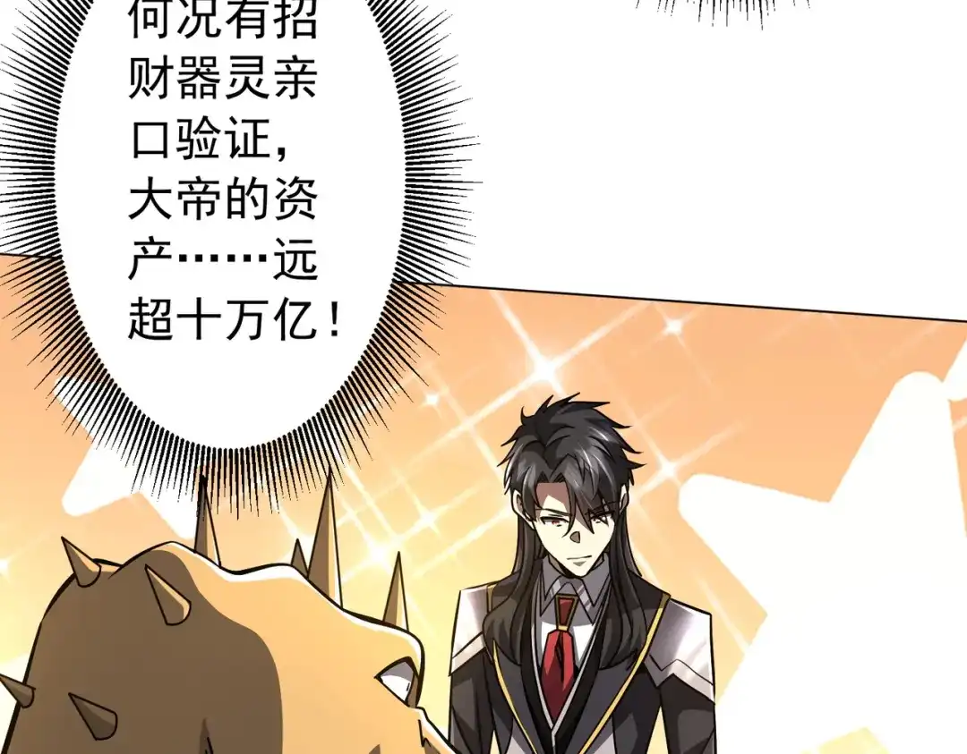 《全球惊悚：开局万亿冥币》第293话 算我一个呗？ 第124页