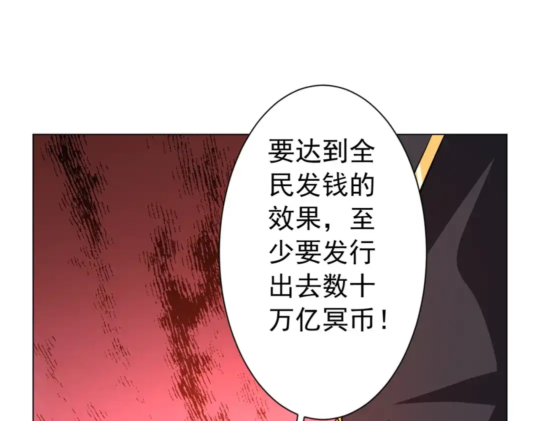 《全球惊悚：开局万亿冥币》第293话 算我一个呗？ 第49页