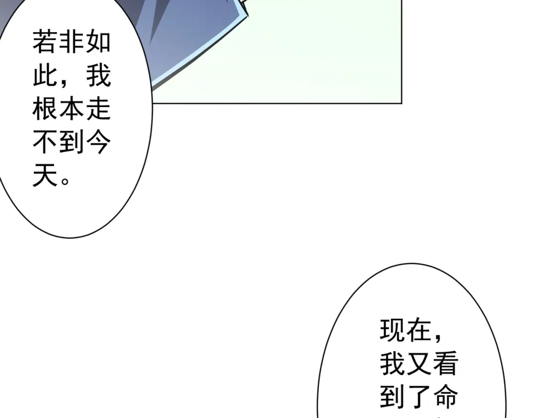 《全球惊悚：开局万亿冥币》第293话 算我一个呗？ 第117页