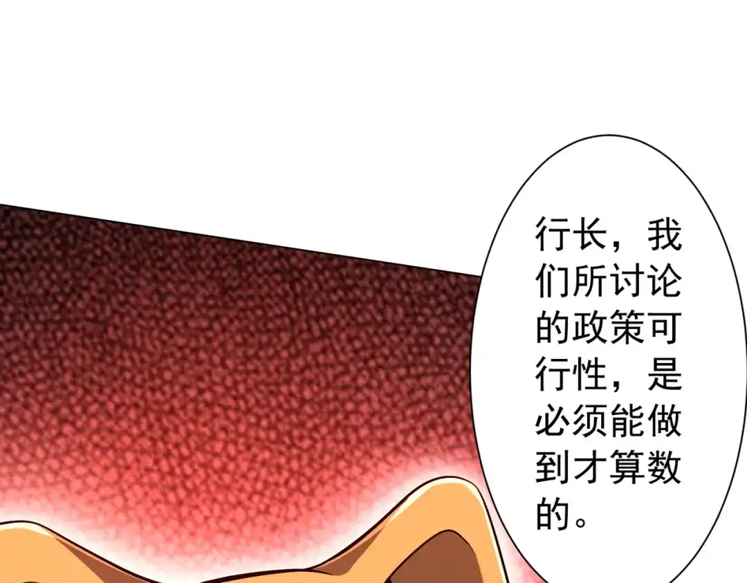 《全球惊悚：开局万亿冥币》第293话 算我一个呗？ 第43页