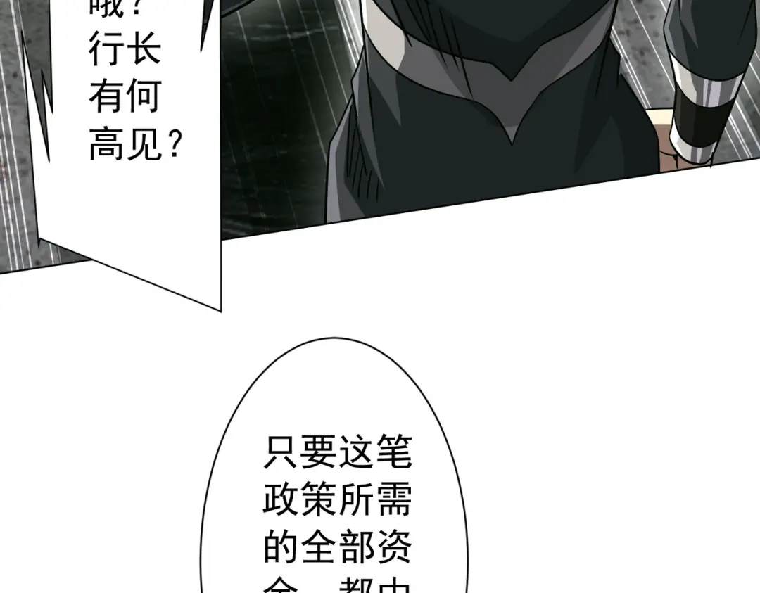 《全球惊悚：开局万亿冥币》第293话 算我一个呗？ 第39页