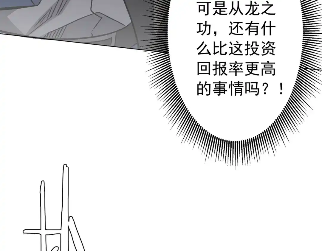 《全球惊悚：开局万亿冥币》第293话 算我一个呗？ 第132页