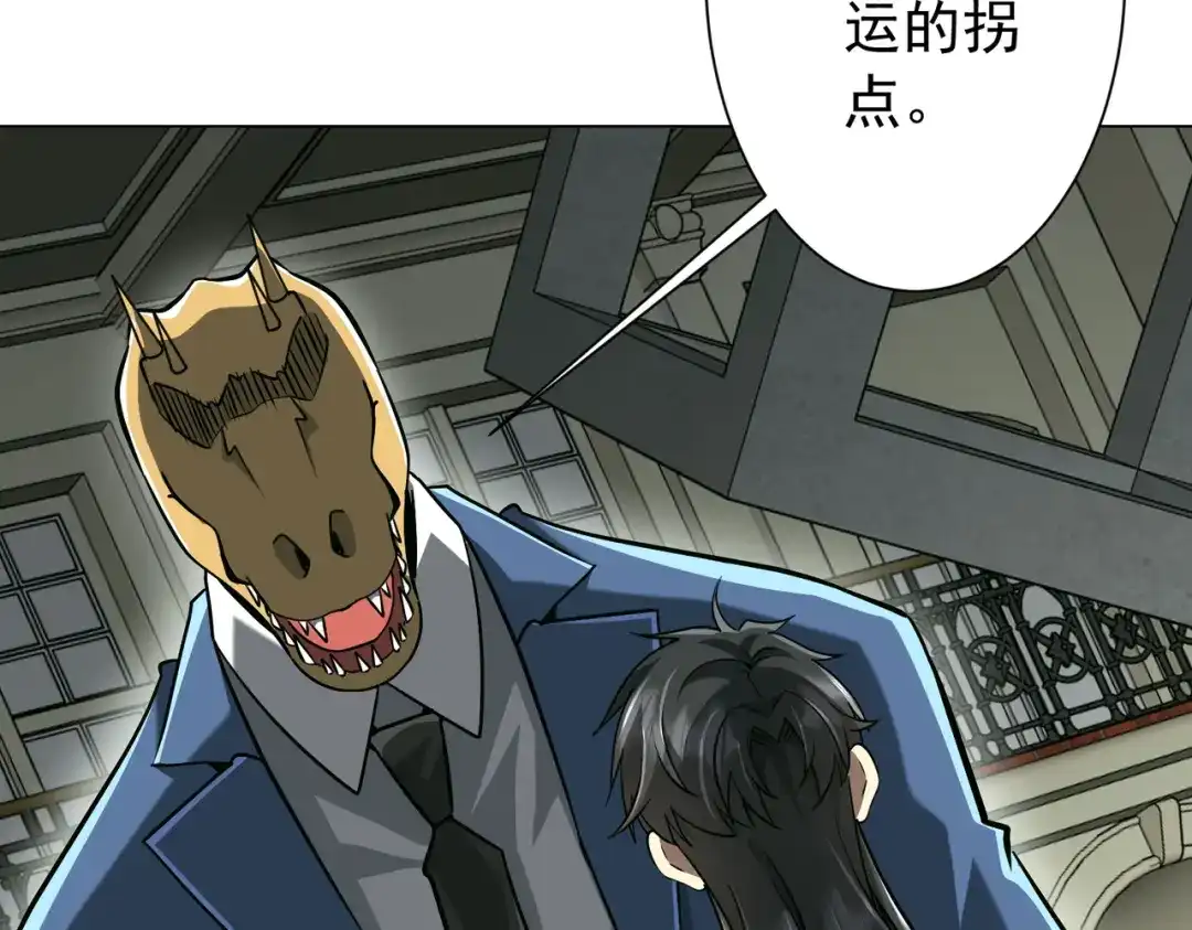 《全球惊悚：开局万亿冥币》第293话 算我一个呗？ 第118页